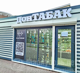 Вейп-шоп ДонТабак на рынке Бахчиванджи