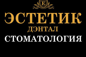Стоматология ЭСТЕТИК ДЭНТАЛ на пр. Строителей (ТЦ Терра)
