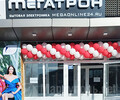 Магазин МЕГАТРОН на пр. Металлургов