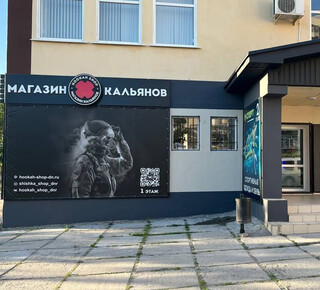 Магазин кальянов “HOOKAH SHOP” на ул. Олимпийская 
