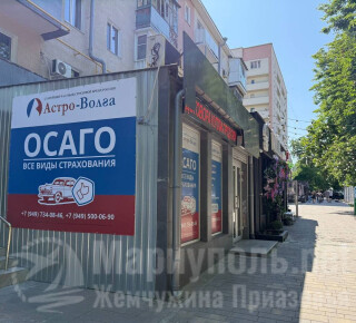Страховая компания ОСАГО (Астро-Волга) на пр. Ленина 