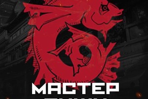 МАСТЕР СУШИ/ ДОМ ПИЦЦЫ на пр. Строителей