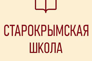 Старокрымская средняя школа
