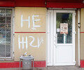 Магазин ЗЕФИРКА на ул. Блажевича