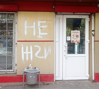 Магазин ЗЕФИРКА на ул. Блажевича