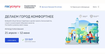 Голоса мариупольцев определят объекты комплексного благоустройства