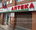  Аптека №150, сеть ДОБРЫЕ ЛЕКАРСТВА