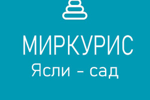 ГКДОУ Детский сад №8 Миркулис г.о. Мариуполь ДНР