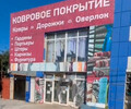 Магазин  ИМПЕРИЯ ШТОР на ул. Казанцева