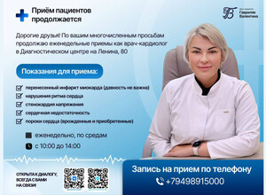Главный кардиолог Министерства здравоохранения ДНР продолжает еженедельные приемы