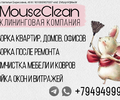 Клининговые услуги в Мариуполе