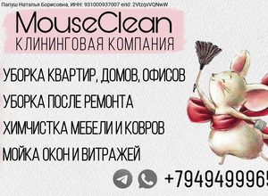 Клининговые услуги в Мариуполе