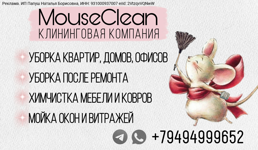 Клининговые услуги в Мариуполе