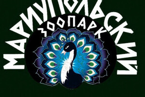 Мариупольский ЗООПАРК на пр. Металлургов