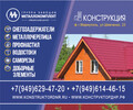 ООО КОНСТРУКЦИЯ на ул. Шевченко
