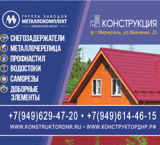 ООО КОНСТРУКЦИЯ на ул. Шевченко