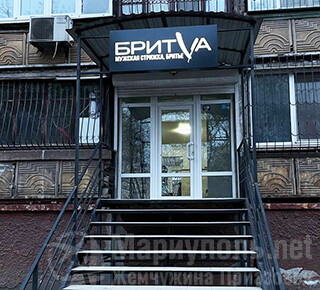 Барбершоп «БРИТВА» на 9-ой Авиадивизии