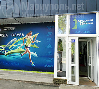 Секонд Хенд МОДНЫЙ ПРОСПЕКТ на пр. Победы