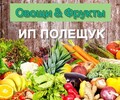 Оптовая база Овощи & фрукты в пгт. Володарское