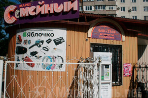 Магазин мобильной электроники Яблочко на ул. Азовстальская