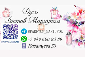 Магазин ПАРФЮМЕРИИ на ул. Казанцева