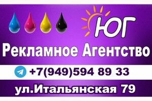 Рекламное агентство ЮГ на ул. Апатова