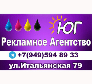 Рекламное агентство ЮГ на ул. Апатова
