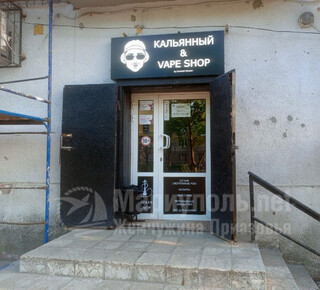 КАЛЯННЫЙ & VAPE SHOP на пр. Победы