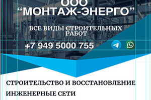 ООО МОНТАЖ - ЭНЕРГО на ул. 50 лет СССР (Троицкая)