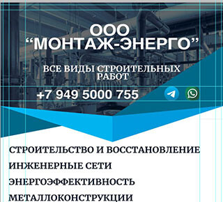 ООО МОНТАЖ - ЭНЕРГО на ул. 50 лет СССР (Троицкая)