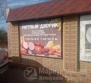Оптово-розничная база УЮТНЫЙ ДВОРИК на Володарском шоссе