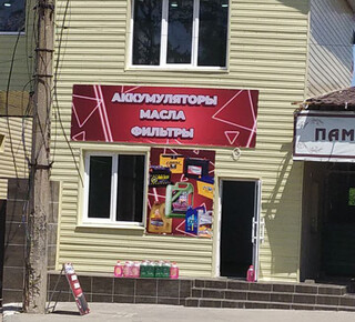 АВТОМАГ на ул. Шевченко