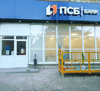 Отделение ПСБ №15 на ул. Энгельса