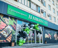 Супермаркет ДЕЛИКАТЕС на пр. Ленинградский