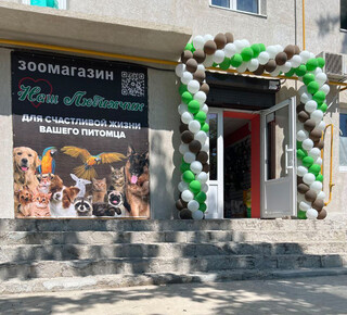 Сеть зоомагазинов Наш Любимчик на пр. Адмирала Лунина