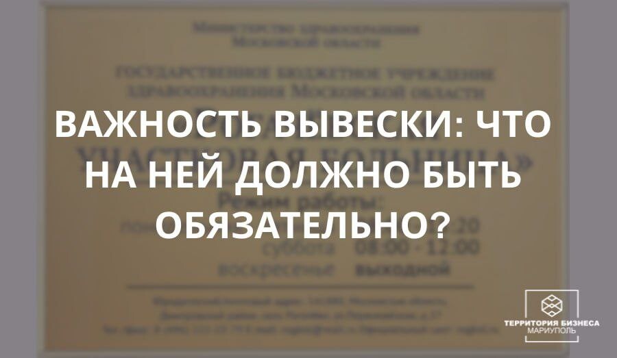 Важность вывески: что на ней должно быть обязательно? | СОВЕТЫ БИЗНЕСУ