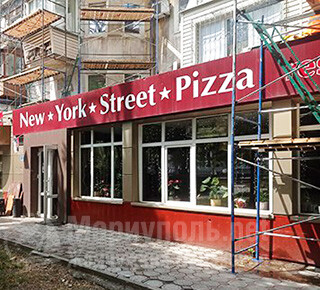 Ресторан New★York★Street★Pizza на пр. Металлургов