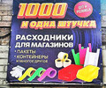  Магазин 1000 и одна штучка на Центральном рынке