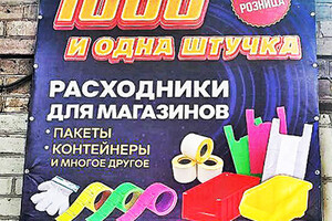  Магазин 1000 и одна штучка на Центральном рынке