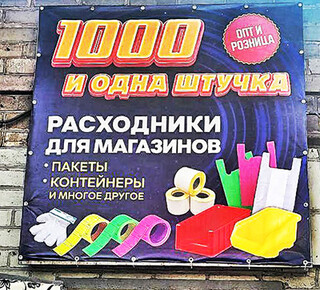  Магазин 1000 и одна штучка на Центральном рынке