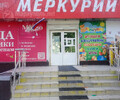 Магазин канцтоваров МИШУТКА на пр. Металлургов