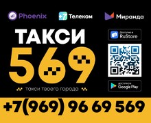 Такси 569 г. Мариуполь
