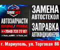Магазин Автозапчастей Turbo Med на ул.Торговой