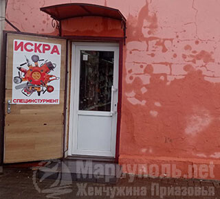 Магазин ИСКРА на ул. Куприна