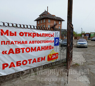 Платная автостоянка АВТОМАНИЯ на пр. Металлургов