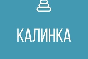 ГКДОУ Детский сад № 20 Калинка г.о. Мариуполь ДНР