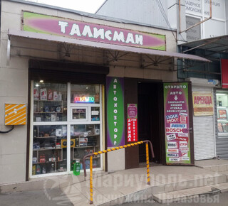 Автохозторг ТАЛИСМАН на пер. Транспортный