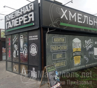 ХМЕЛЬНАЯ ГАЛЕРЕЯ на ул. 60 лет СССР