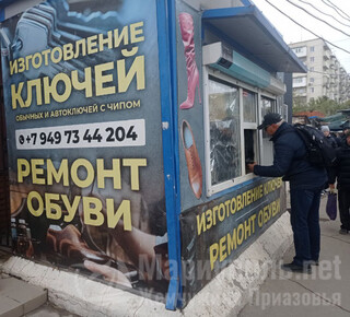 РЕМОНТ ОБУВИ, ИЗГОТОВЛЕНИЕ КЛЮЧЕЙ на рынке Юмовила