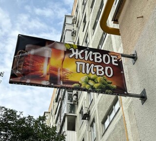 Магазин KRAFT BEER на пр. Строителей